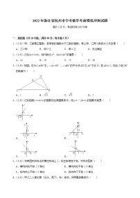 2022年浙江省杭州市中考数学考前模拟冲刺试题