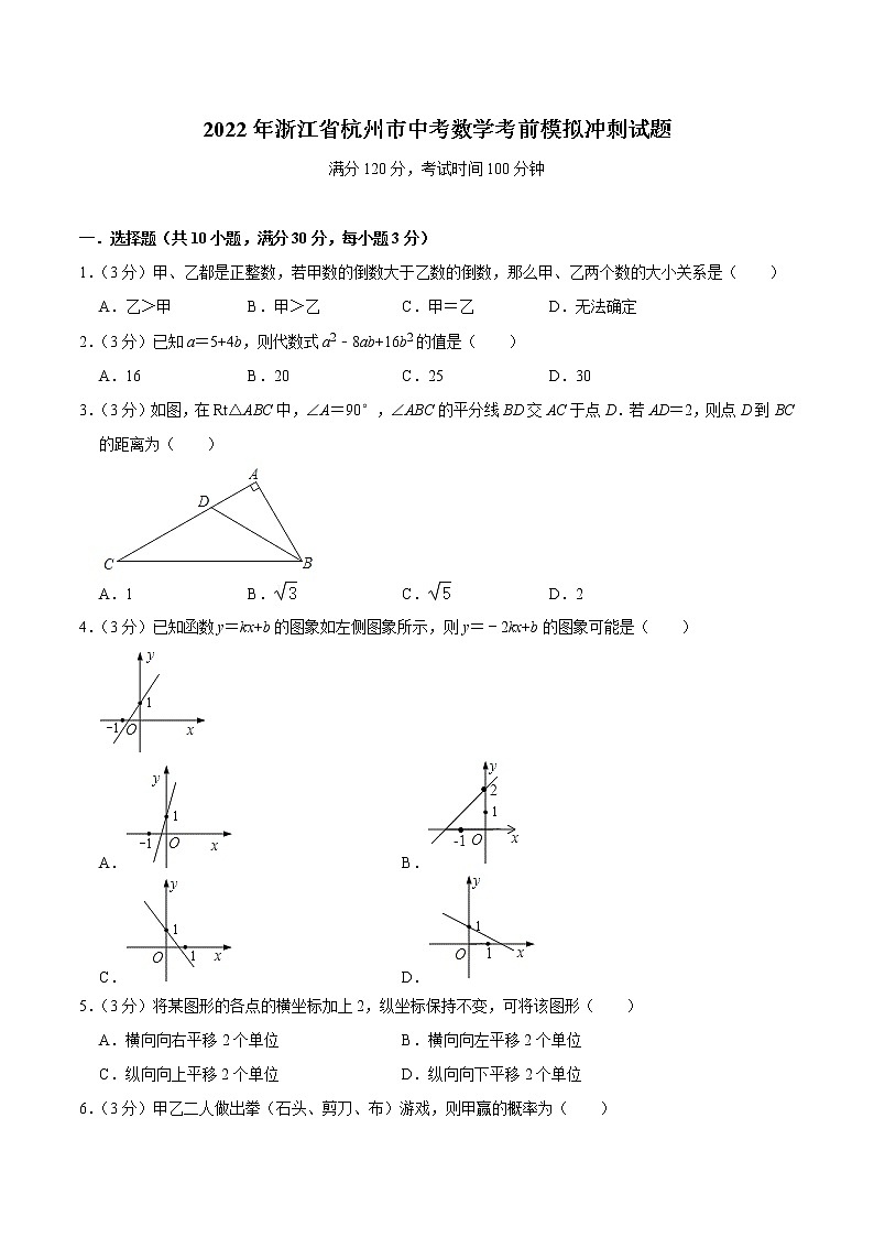 2022年浙江省杭州市中考数学考前模拟冲刺试题01