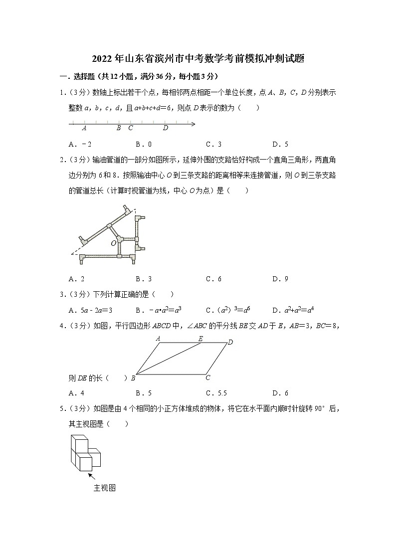 2022年山东省滨州市中考数学考前模拟冲刺试题01