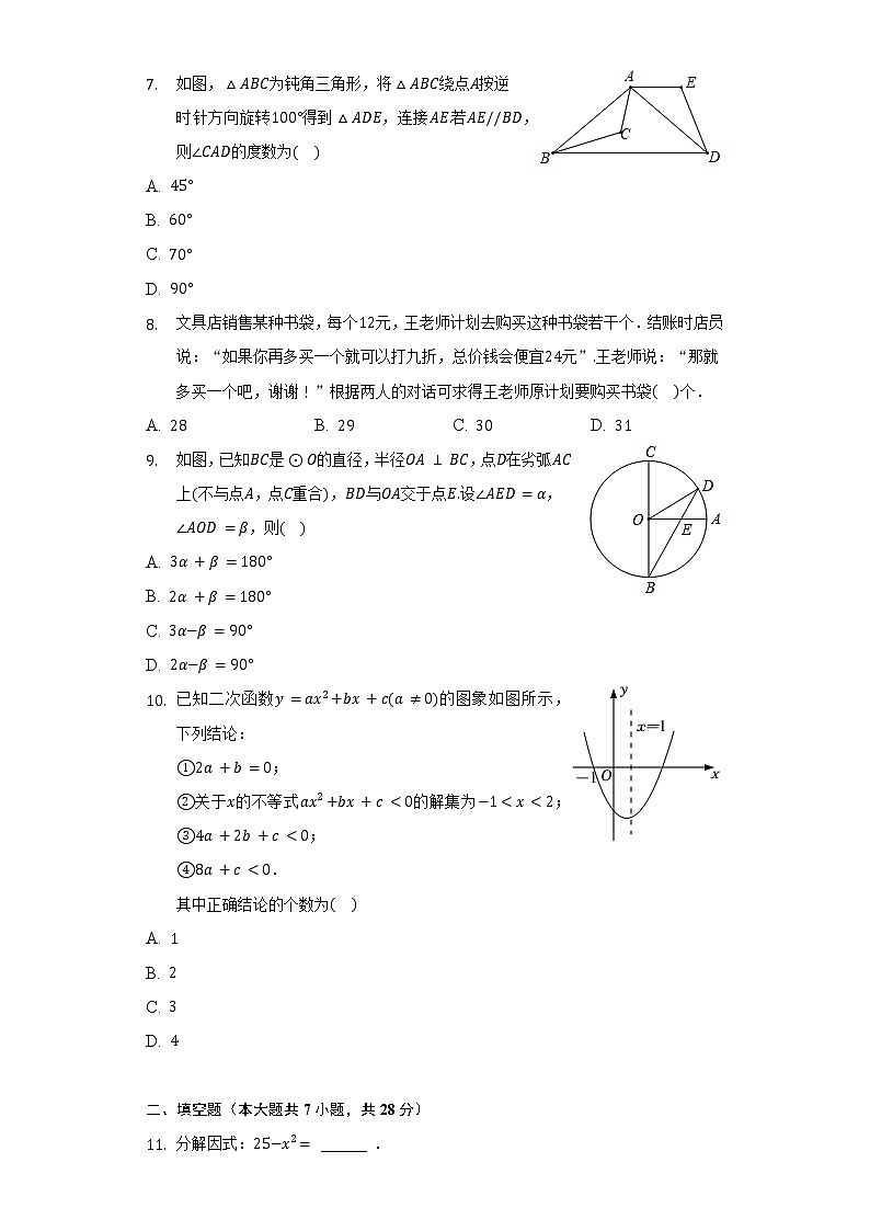 2022年广东省汕头市澄海区中考数学模拟试卷（含解析）02