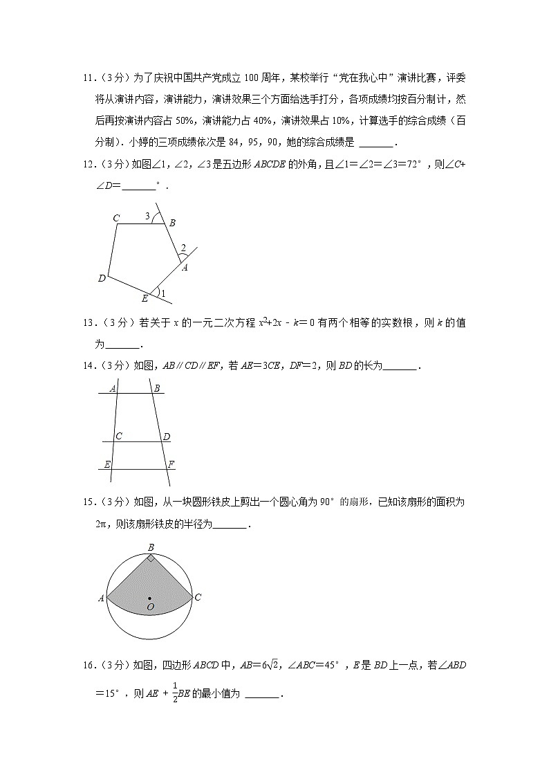 2022年湖南省郴州市中考数学考前模拟冲刺试卷(word版含答案)03