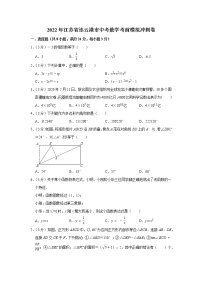 2022年江苏省连云港市中考数学考前模拟冲刺卷(word版含答案)