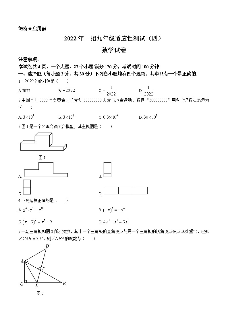 2022年河南省信阳市息县九年级下学期适应性测试（四）数学试题(word版含答案)01