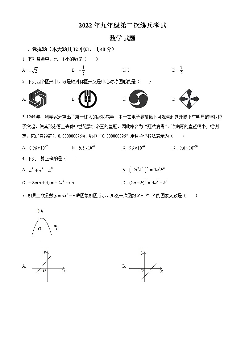 2022年山东省德州市德城区下学期第二次练兵考试九年级数学试题(word版含答案)第1页