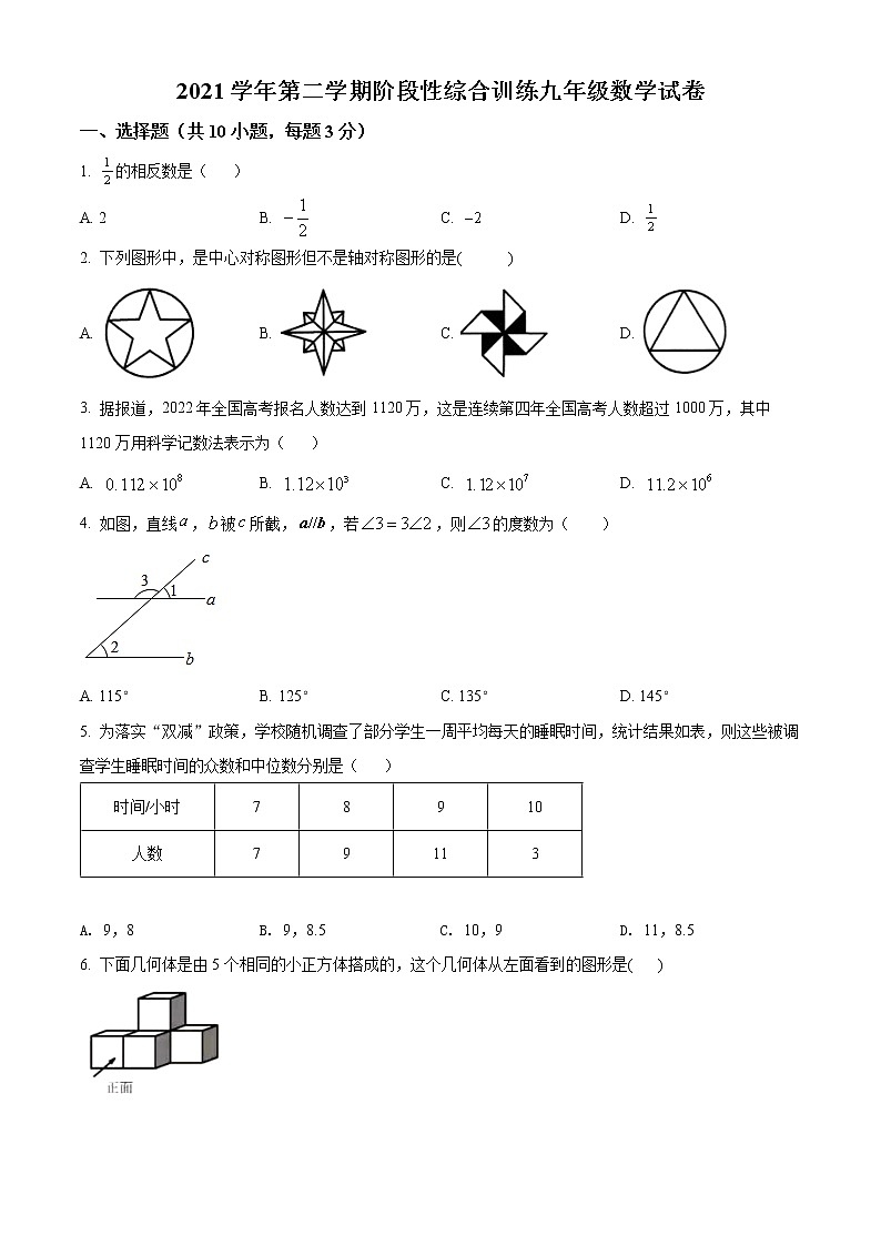 2022年广东省广州市越秀区广东实验中学九年级中考二模数学试题(word版含答案)第1页