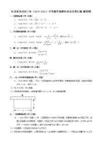 江苏省苏州市三年（2019-2021）中考数学真题知识点分类汇编