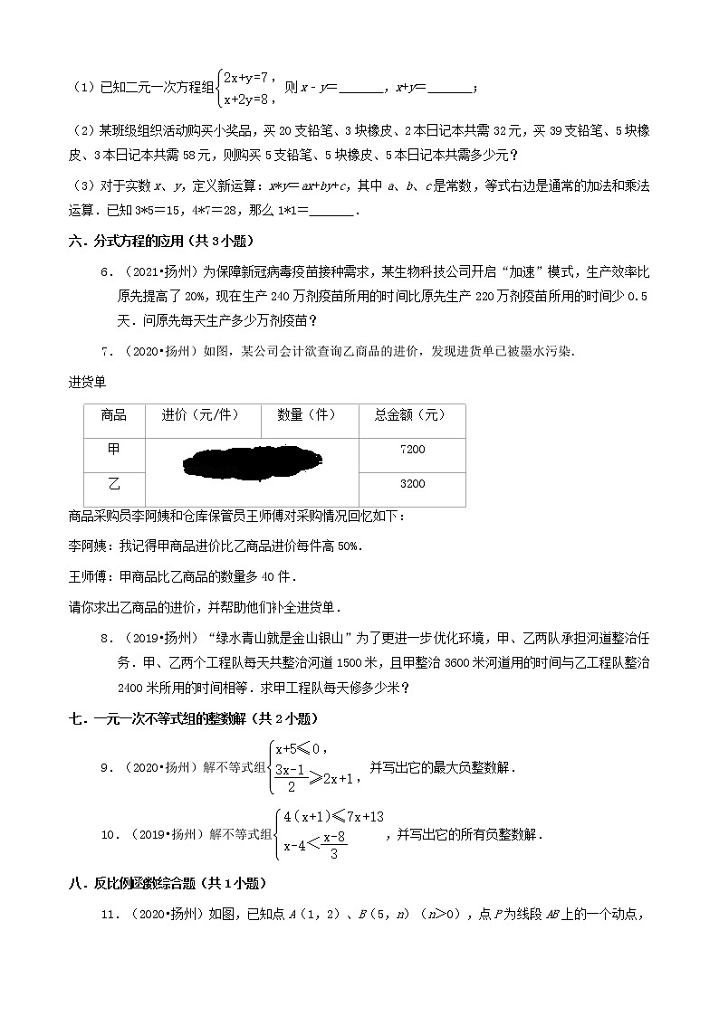 江苏省扬州市三年（2019-2021）中考数学真题知识点分类汇编-解答题第2页