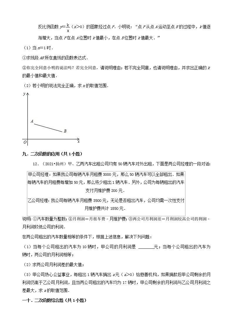 江苏省扬州市三年（2019-2021）中考数学真题知识点分类汇编-解答题第3页