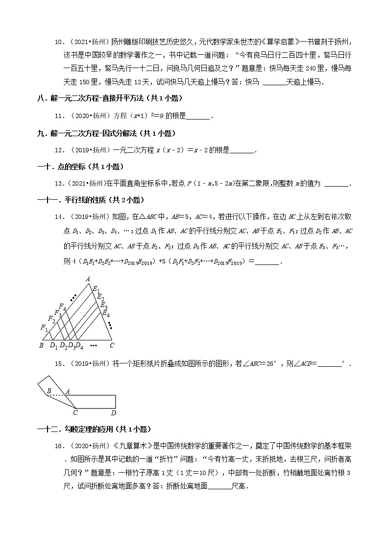 江苏省扬州市三年（2019-2021）中考数学真题知识点分类汇编-填空题第2页
