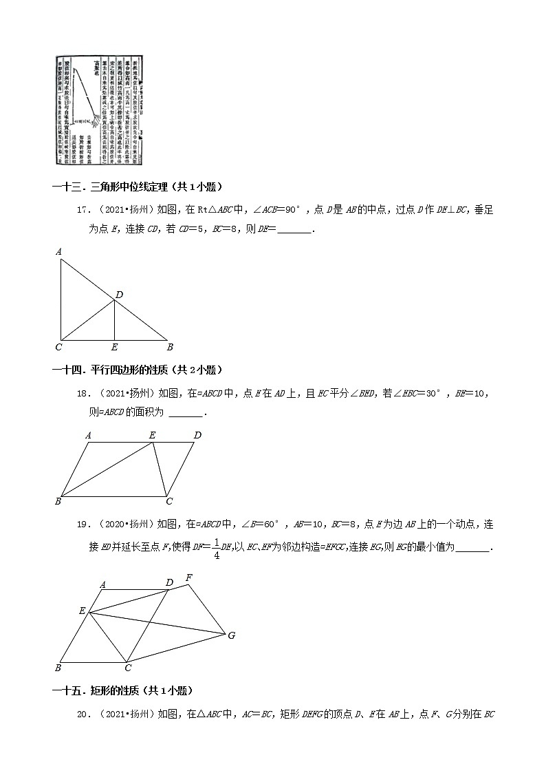 江苏省扬州市三年（2019-2021）中考数学真题知识点分类汇编-填空题第3页
