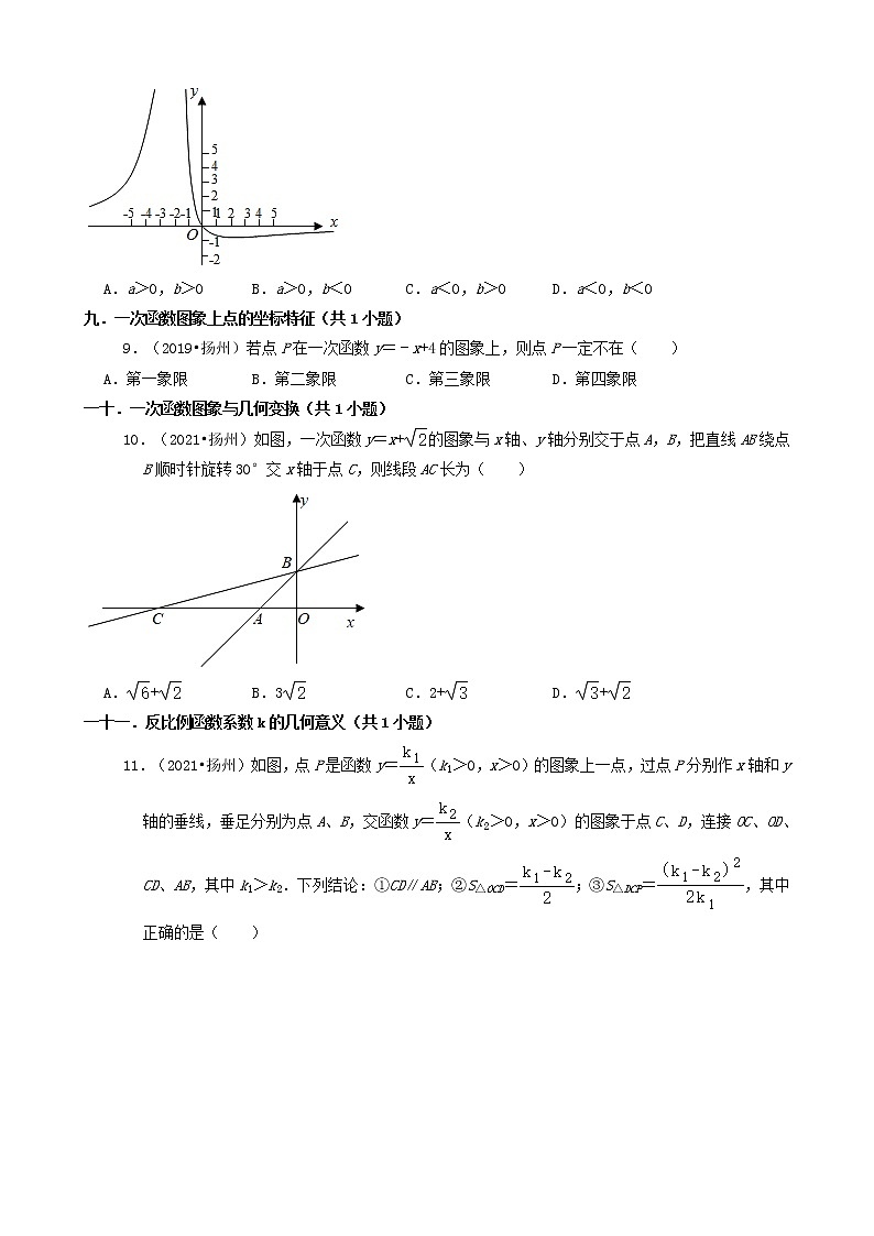 江苏省扬州市三年（2019-2021）中考数学真题知识点分类汇编-选择题第2页