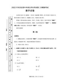 2022年天津市河东区初三二模数学试题含答案