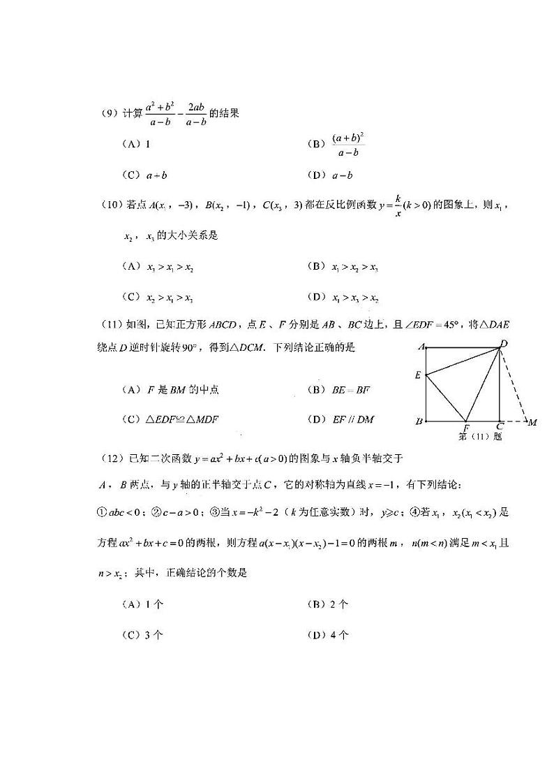 2022年天津市河东区初三二模数学试题含答案03