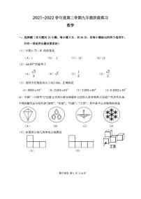 2022年天津市南开区初三三模数学试题含答案