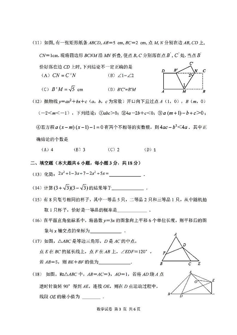 2022年天津市南开区初三三模数学试题含答案03