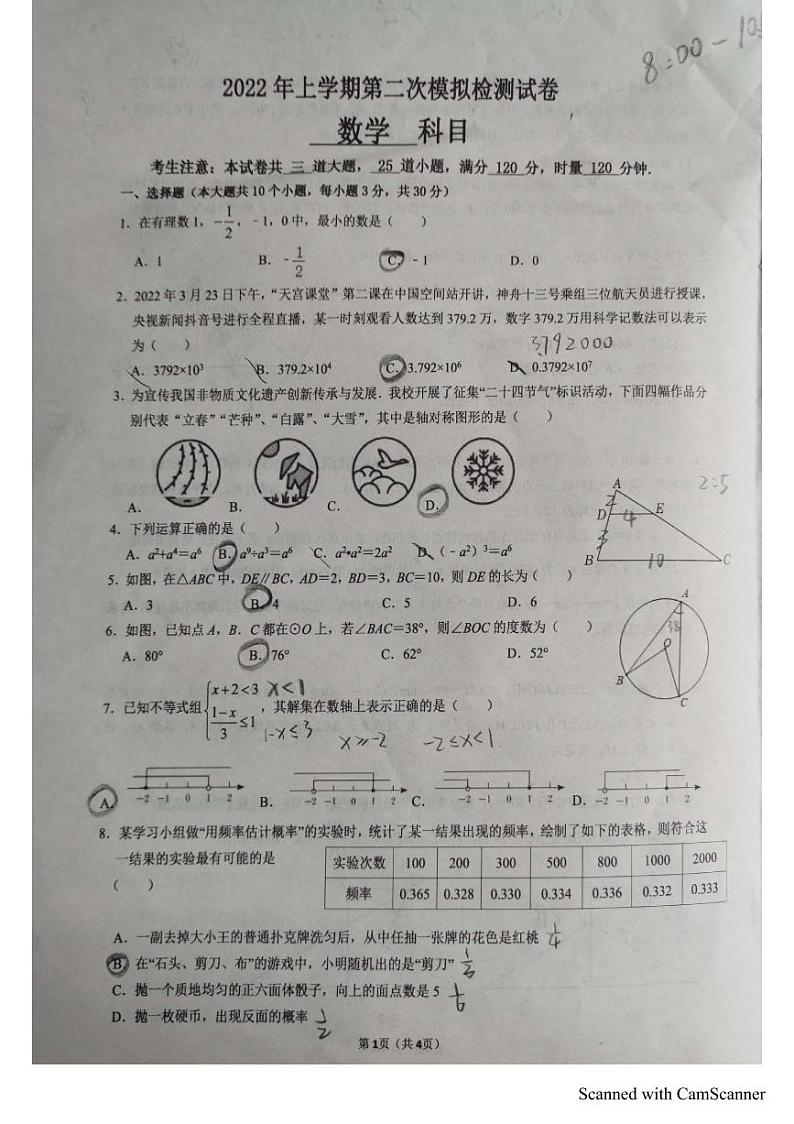 2022雅礼集团中考数学三模试卷（含答案）01