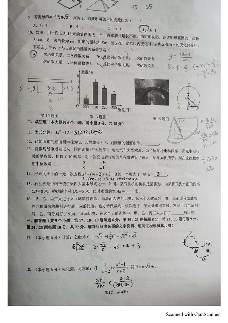 2022雅礼集团中考数学三模试卷（含答案）02