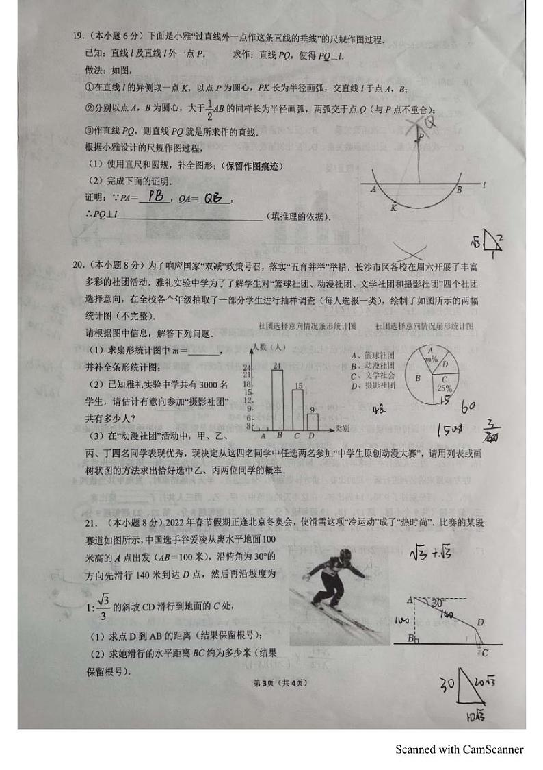 2022雅礼集团中考数学三模试卷（含答案）03
