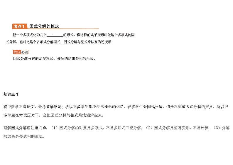 中考数学复习：因式分解中的两个重要考试题型第1页