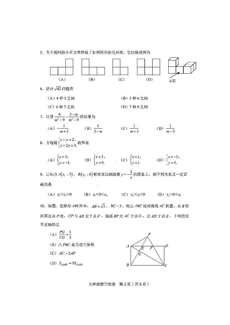 2022年天津市和平区初三三模数学试题含答案02