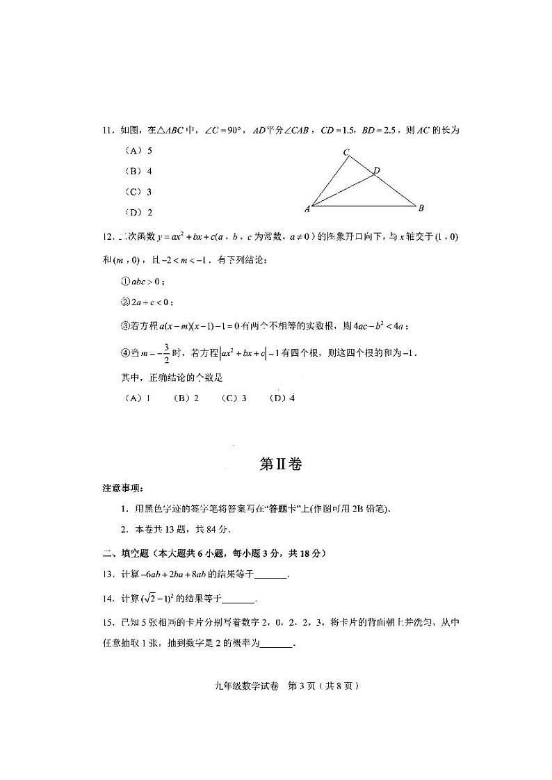 2022年天津市和平区初三三模数学试题含答案03