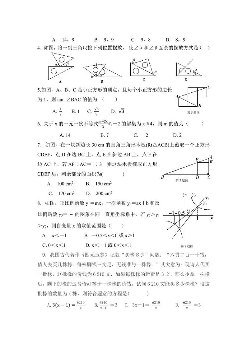 2022年贵州省铜仁市印江县第三次中考模拟试卷 数学试卷第2页
