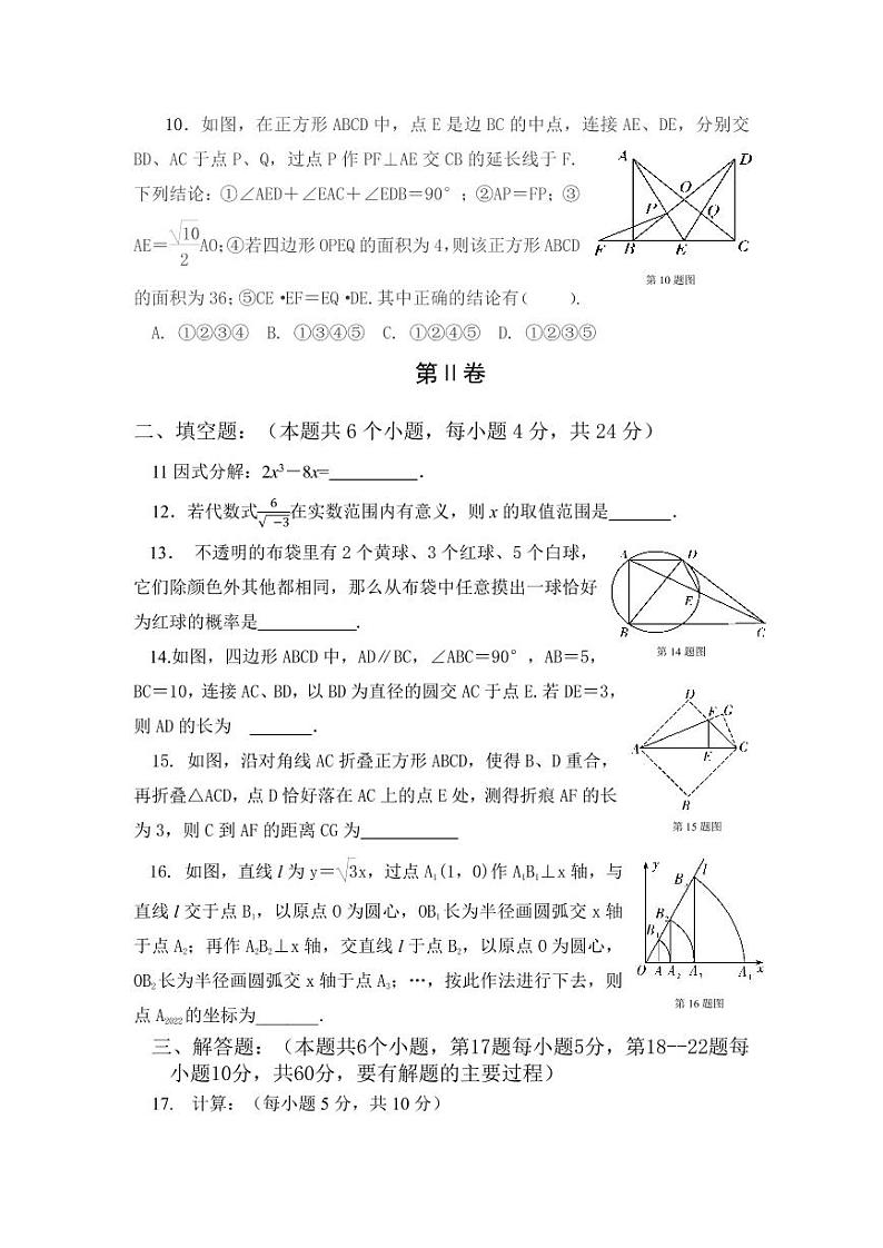 2022年贵州省铜仁市印江县第三次中考模拟试卷 数学试卷第3页
