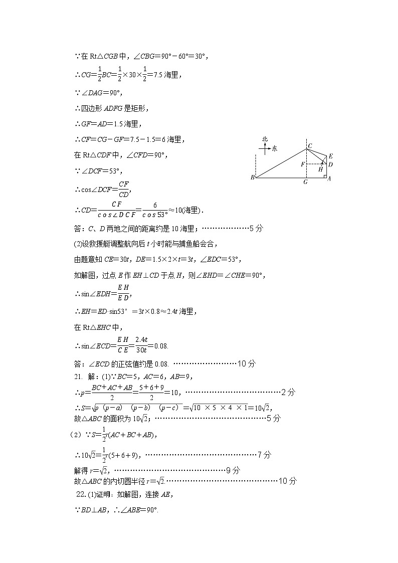 2022年贵州省铜仁市印江县第三次中考模拟试卷 数学答案第2页