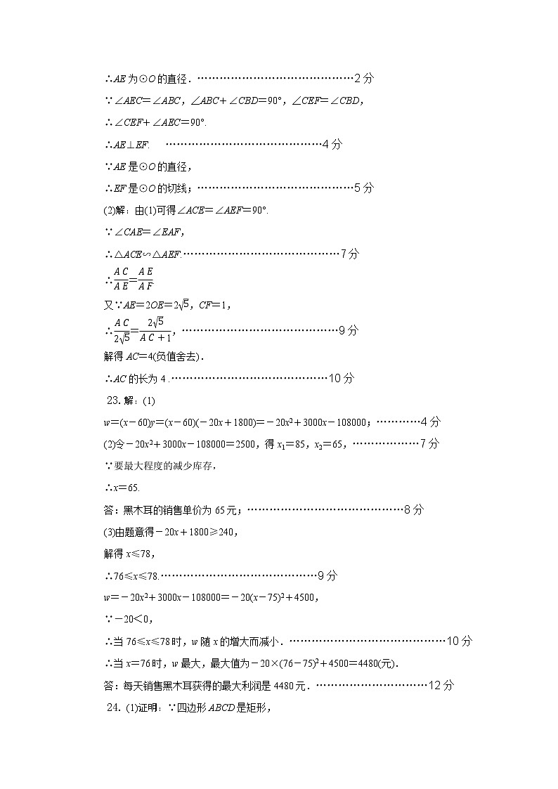 2022年贵州省铜仁市印江县第三次中考模拟试卷 数学答案第3页