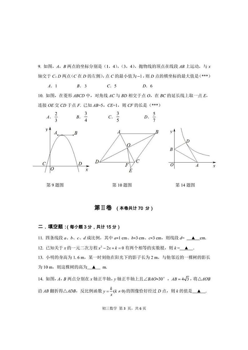 广东省深圳市龙岗区2021~2022学年九年级下学期 第一次摸底考试数学试卷(不含答案)第3页