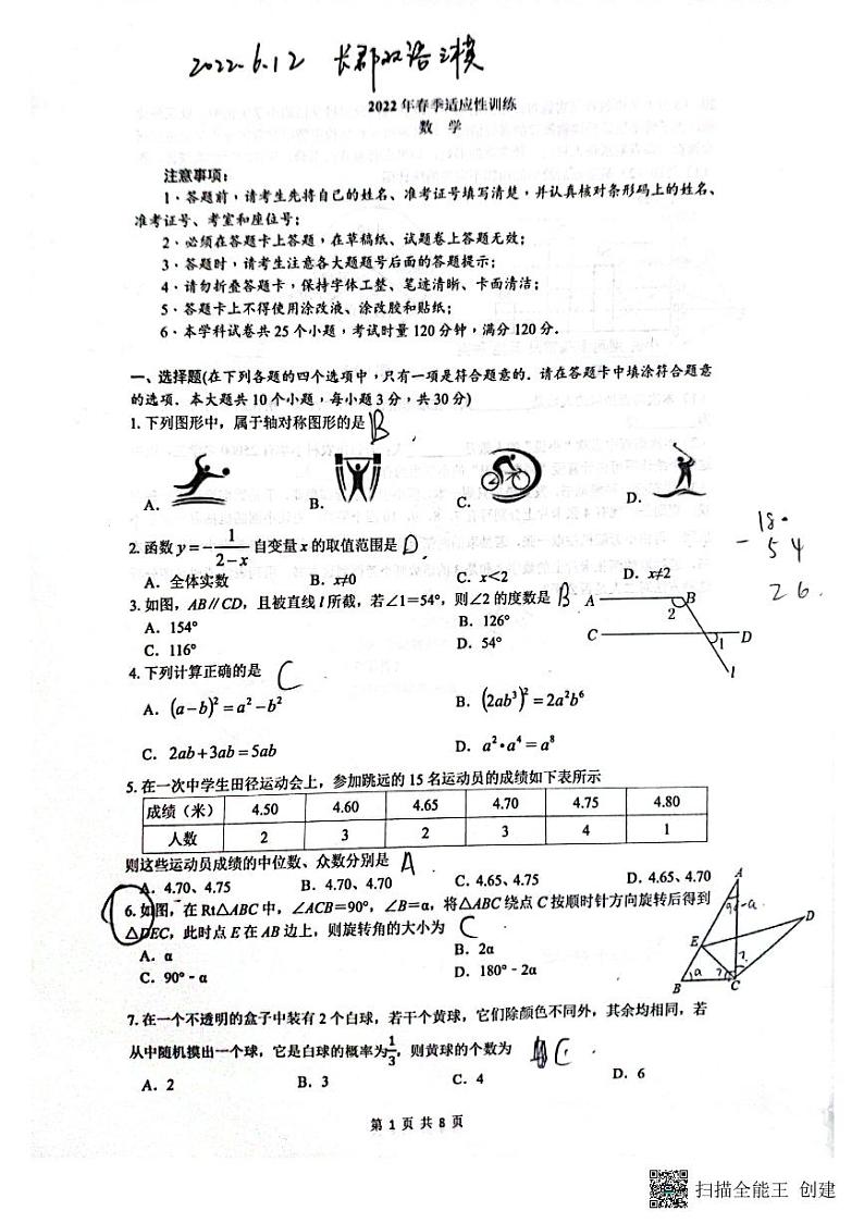 2022春季长郡双语三模数学第1页