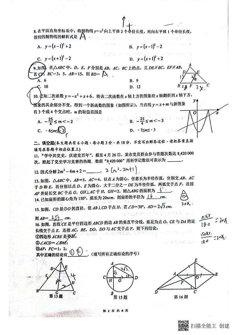 2022春季长郡双语三模数学第2页