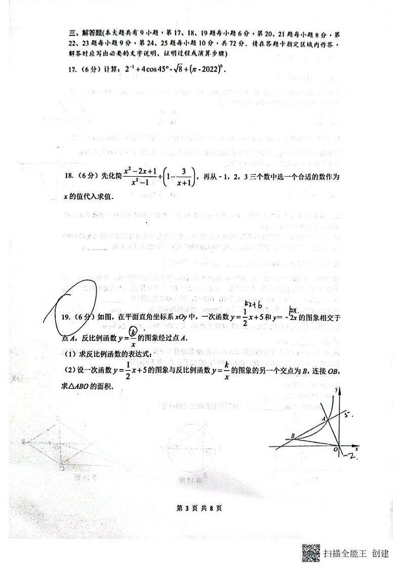 2022春季长郡双语三模数学第3页