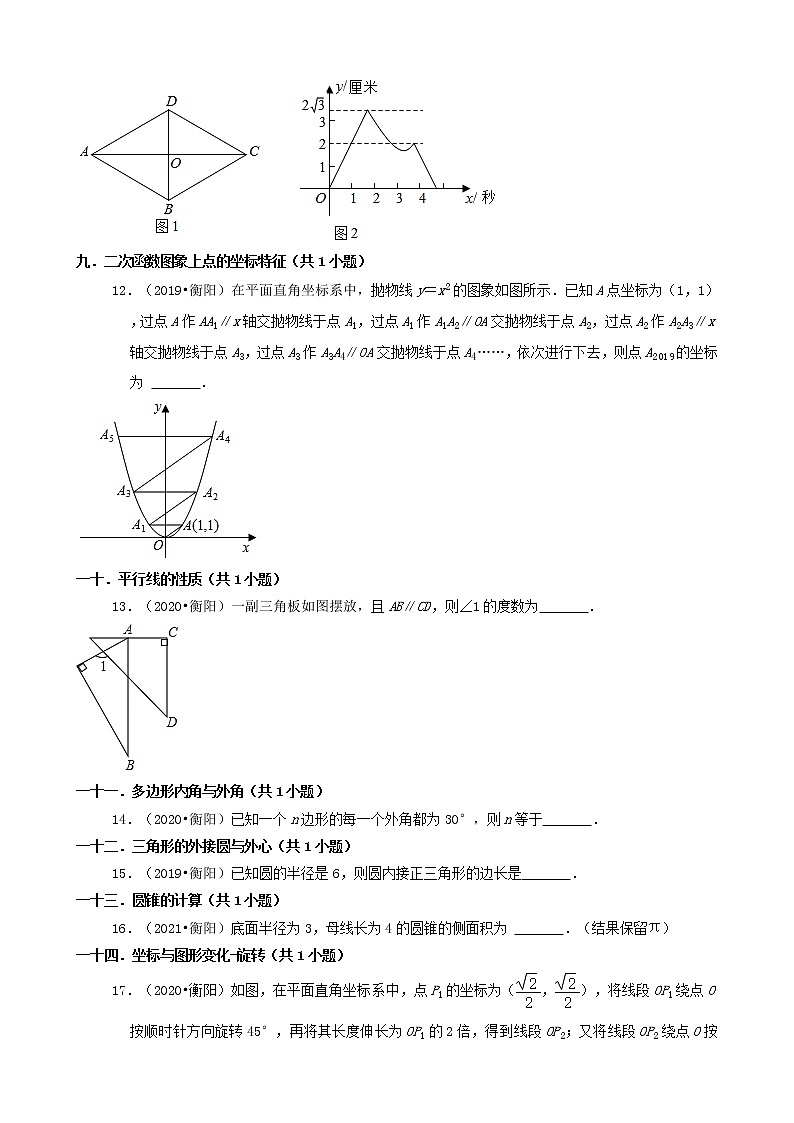 湖南省衡阳市三年（2019-2021）中考数学真题知识点分类汇编02