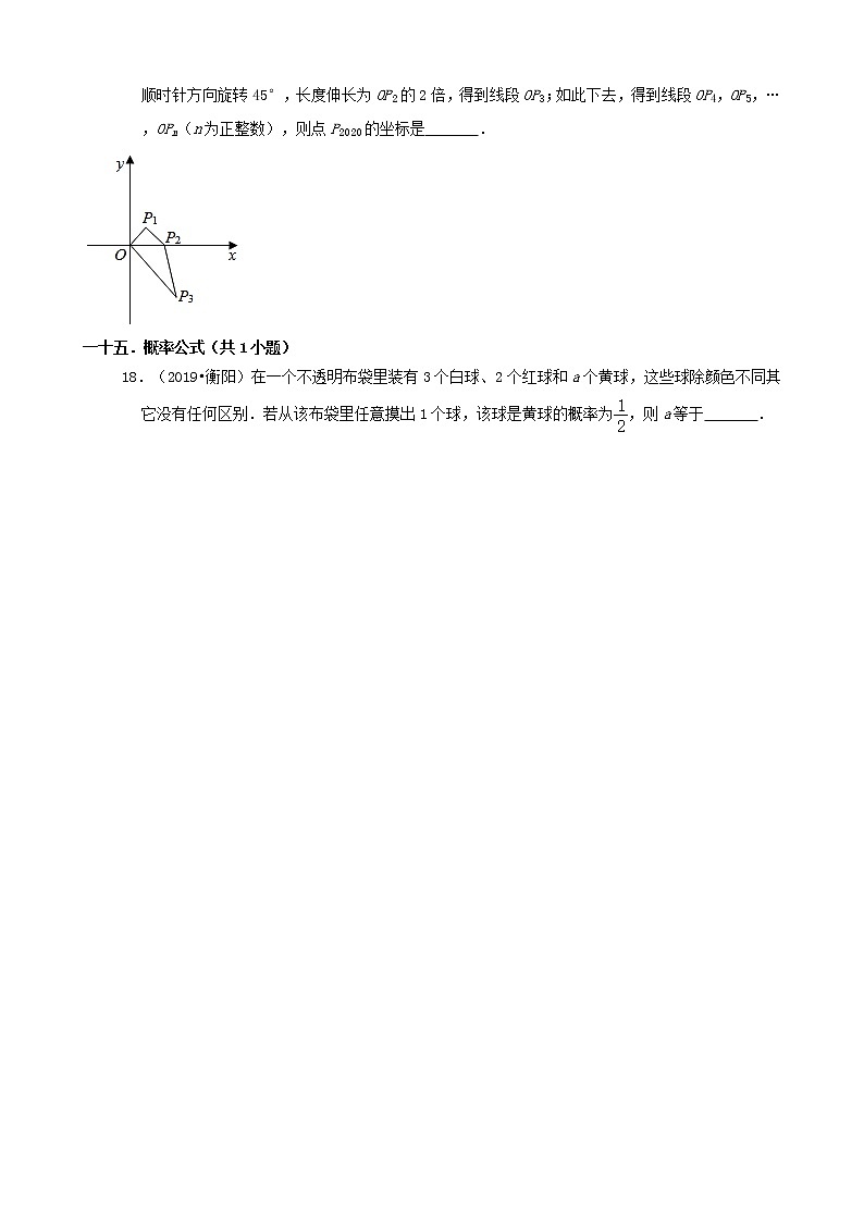 湖南省衡阳市三年（2019-2021）中考数学真题知识点分类汇编03
