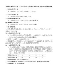湖南省衡阳市三年（2019-2021）中考数学真题知识点分类汇编