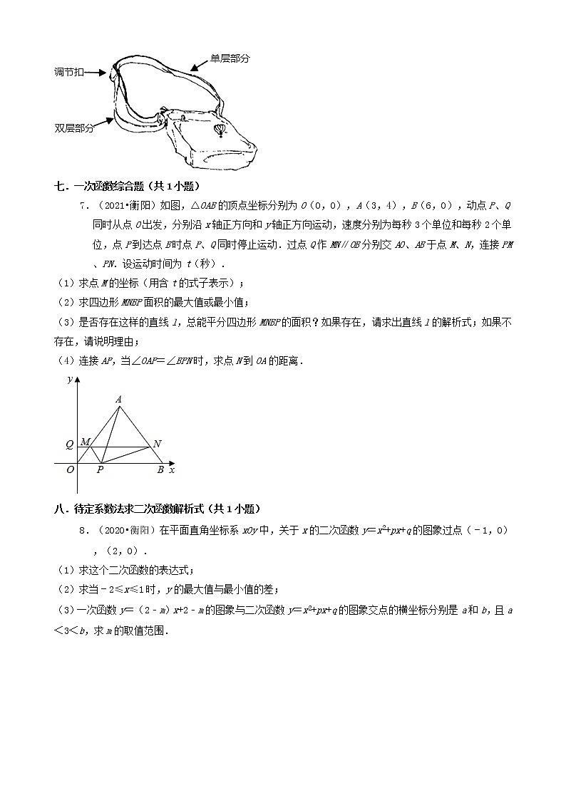 湖南省衡阳市三年（2019-2021）中考数学真题知识点分类汇编02