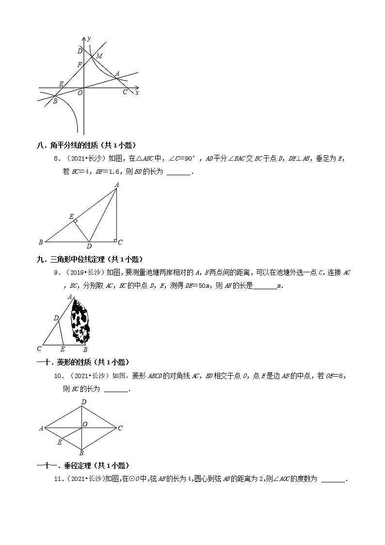 湖南省长沙市三年（2019-2021）中考数学真题知识点分类汇编02