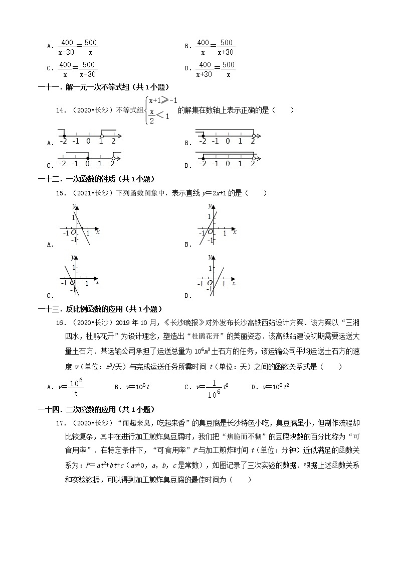湖南省长沙市三年（2019-2021）中考数学真题知识点分类汇编03