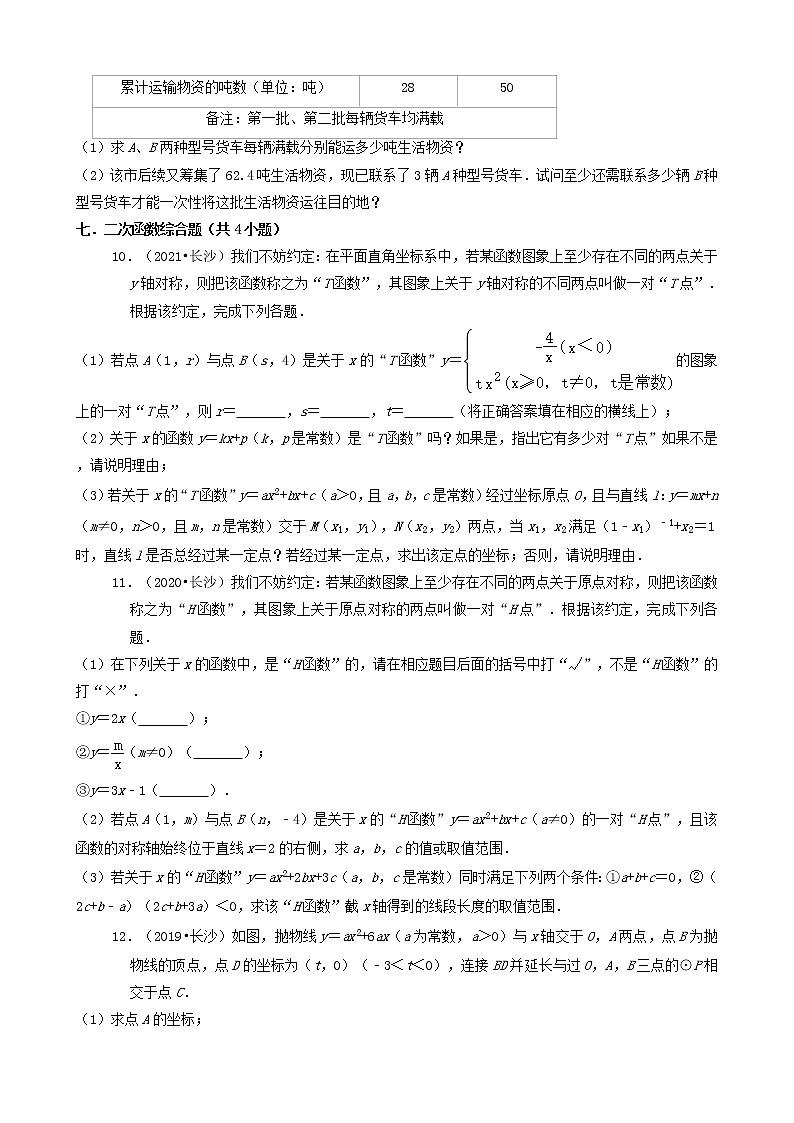 湖南省长沙市三年（2019-2021）中考数学真题知识点分类汇编02