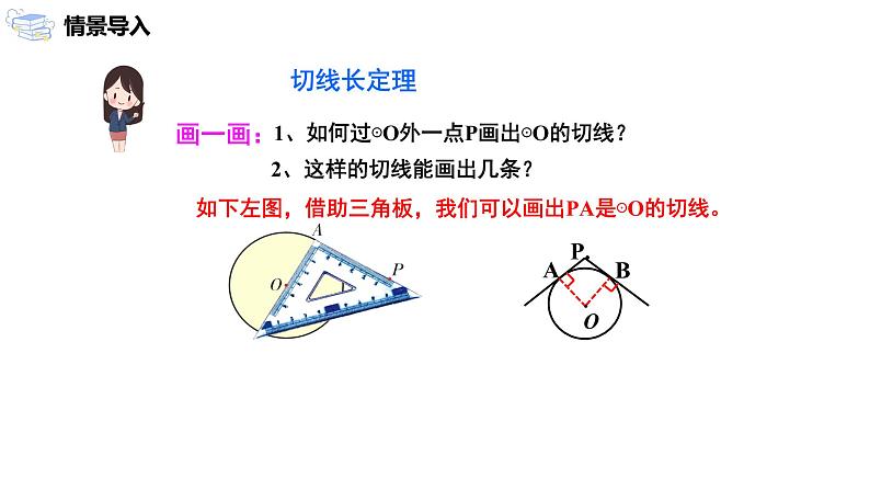 九年级上册 24.2.2.3《直线和圆的位置关系》课件+教案+练习03