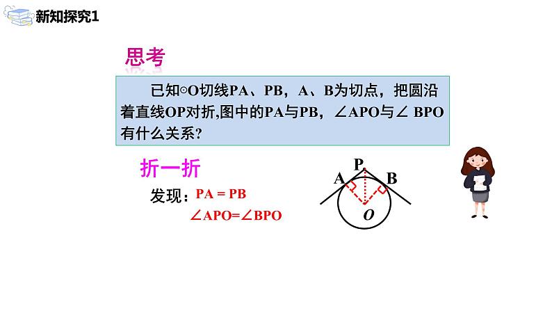 九年级上册 24.2.2.3《直线和圆的位置关系》课件+教案+练习06