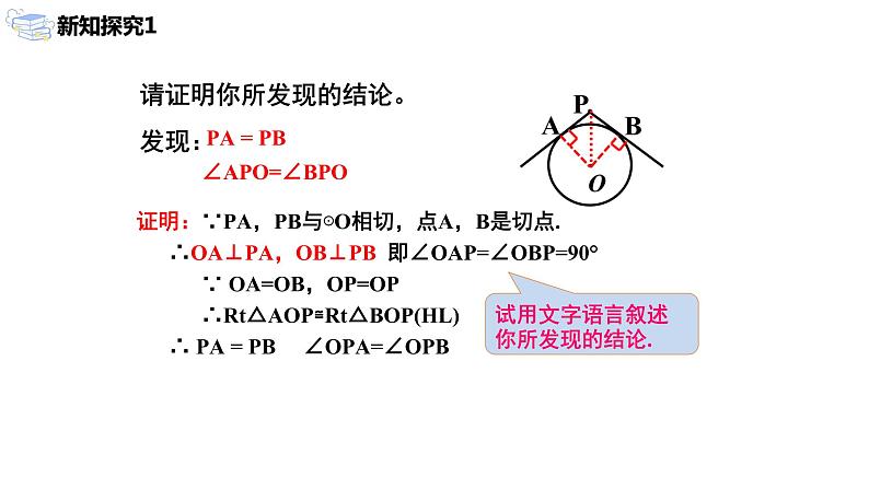 九年级上册 24.2.2.3《直线和圆的位置关系》课件+教案+练习07