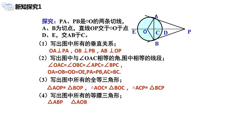 九年级上册 24.2.2.3《直线和圆的位置关系》课件+教案+练习08