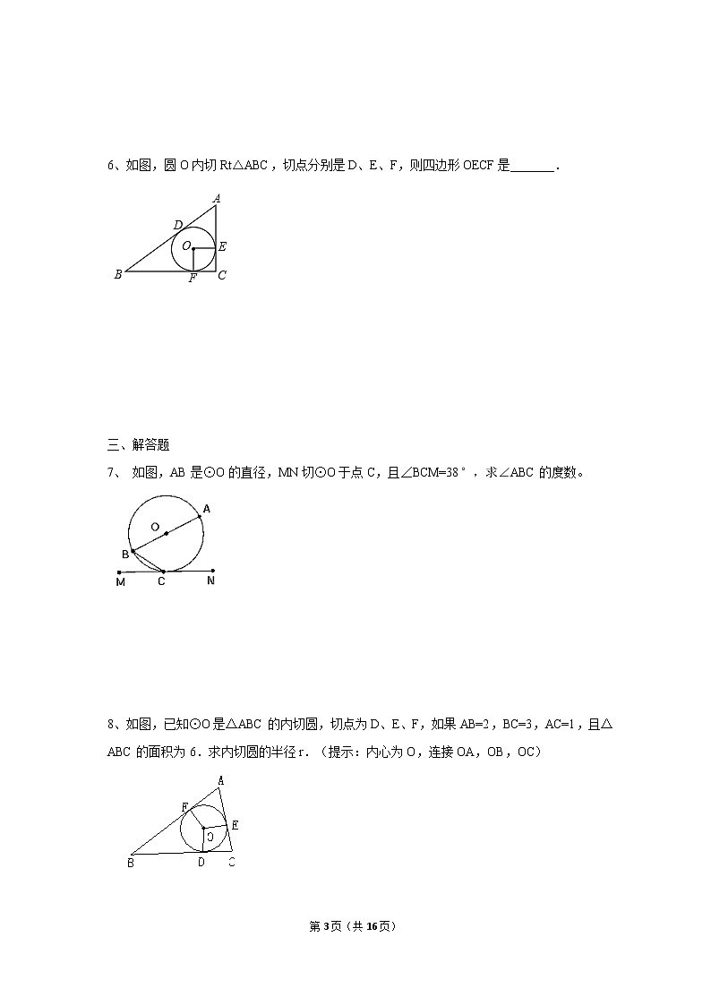 九年级上册 24.2.2.3《直线和圆的位置关系》课件+教案+练习03