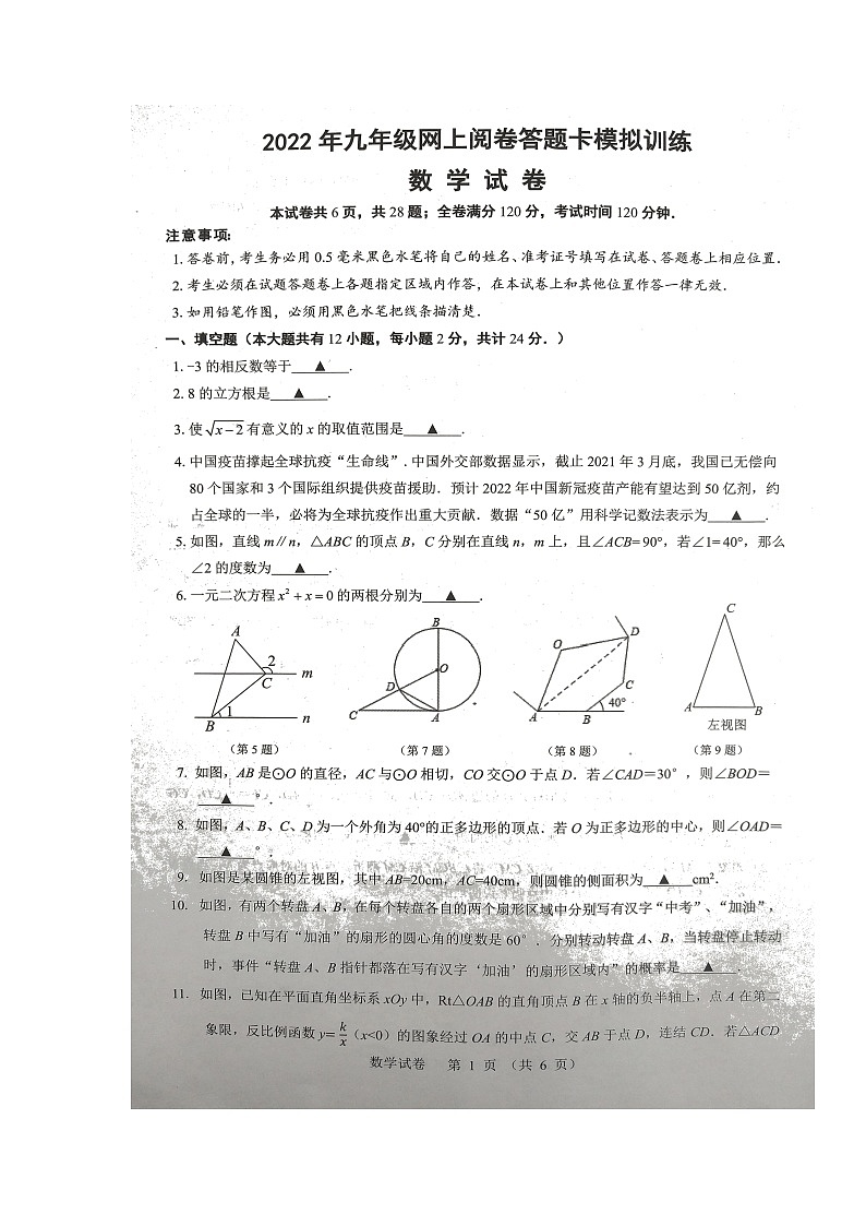 2022年江苏省镇江市丹徒区九年级中考二模数学试题（含答案）01