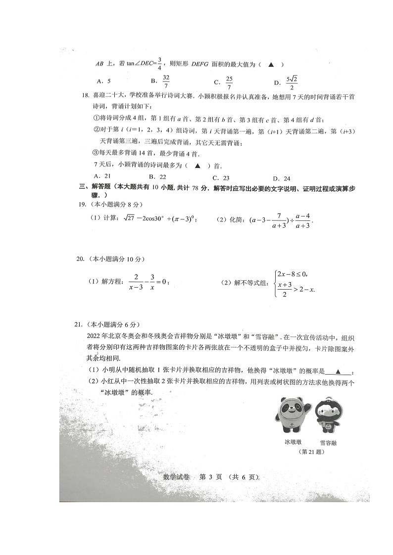 2022年江苏省镇江市丹徒区九年级中考二模数学试题（含答案）03