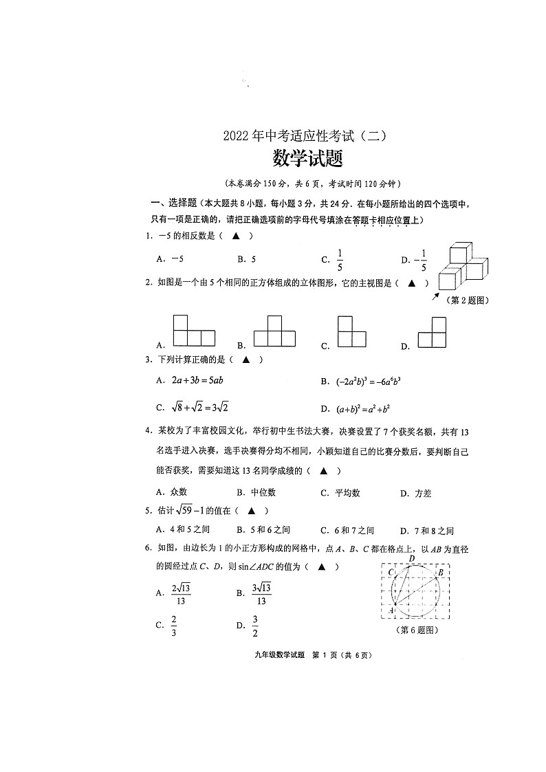 2022年江苏省连云港市赣榆区中考二模数学试题（含答案）01