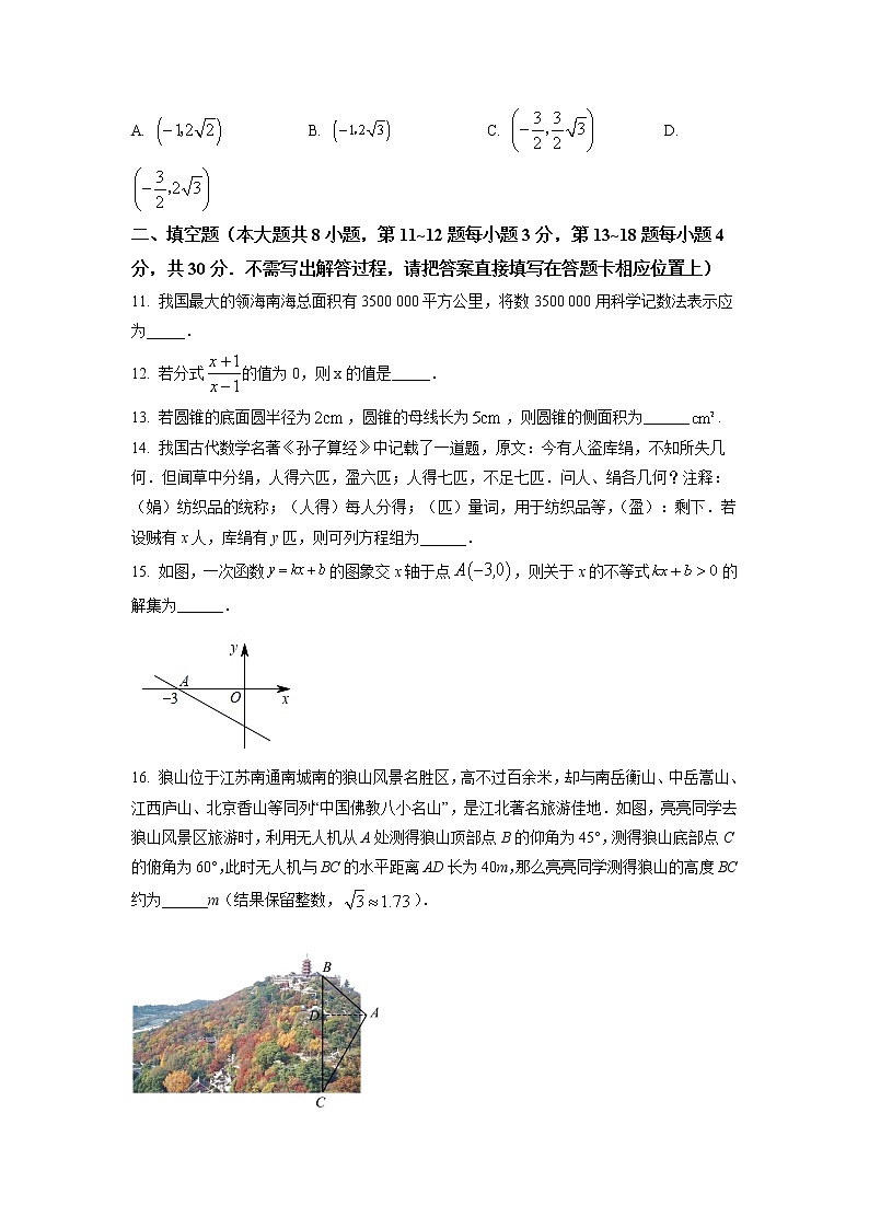 2022年江苏省南通市海门区中考二模数学试题（含答案）03