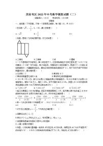 2022年辽宁省沈阳市苏家屯区、新民市中考二模数学试题（含答案）